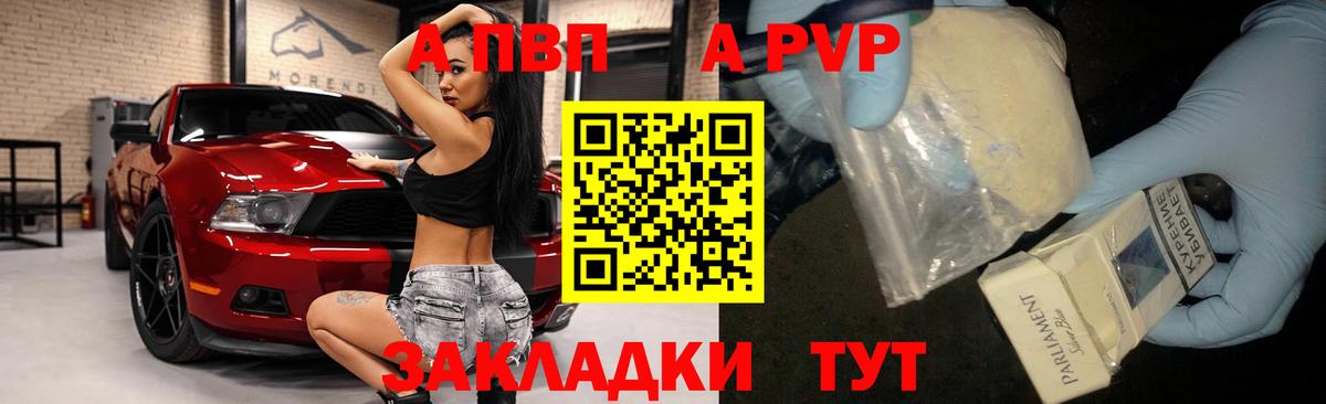 Alfa_PVP  Вход с VPN  Alfa_PVP СК КРИС  A-PVP Соль  Когалым  Alfa_PVP Crystall 