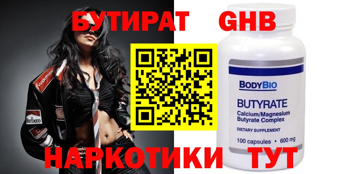 Когалым  Бутират  Вход с VPN  Бутират бутик 
