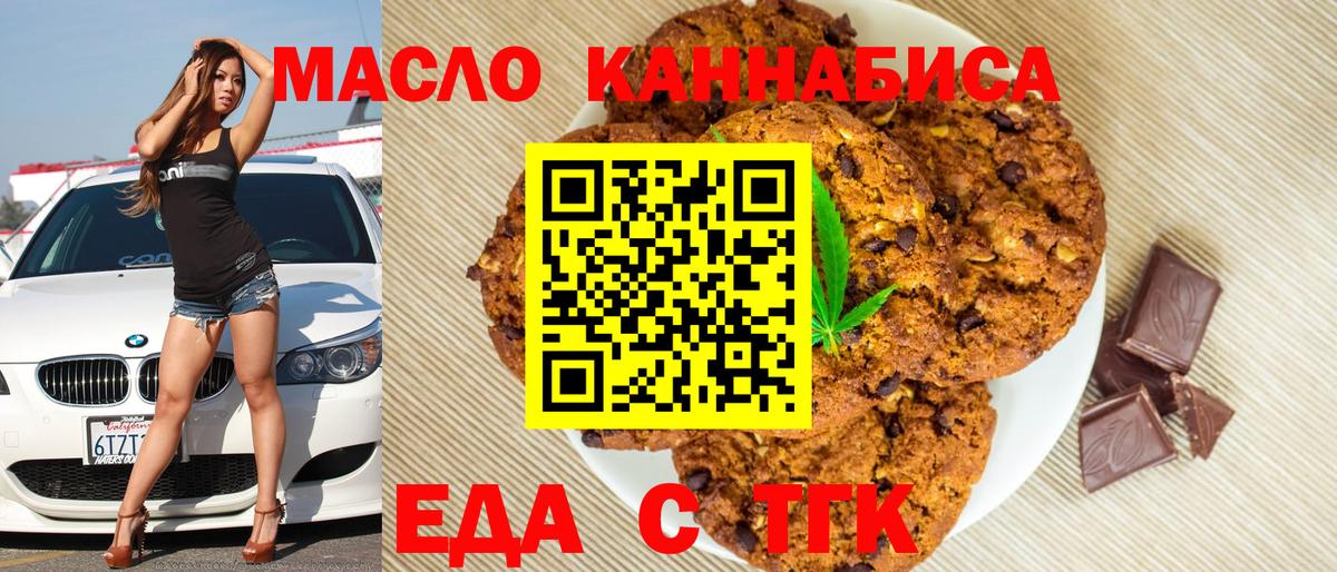 Печенье с ТГК марихуана  Вход с VPN  Когалым 