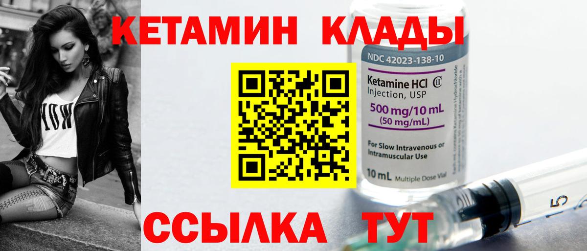 КЕТАМИН ketamine  Вход с VPN  Когалым 