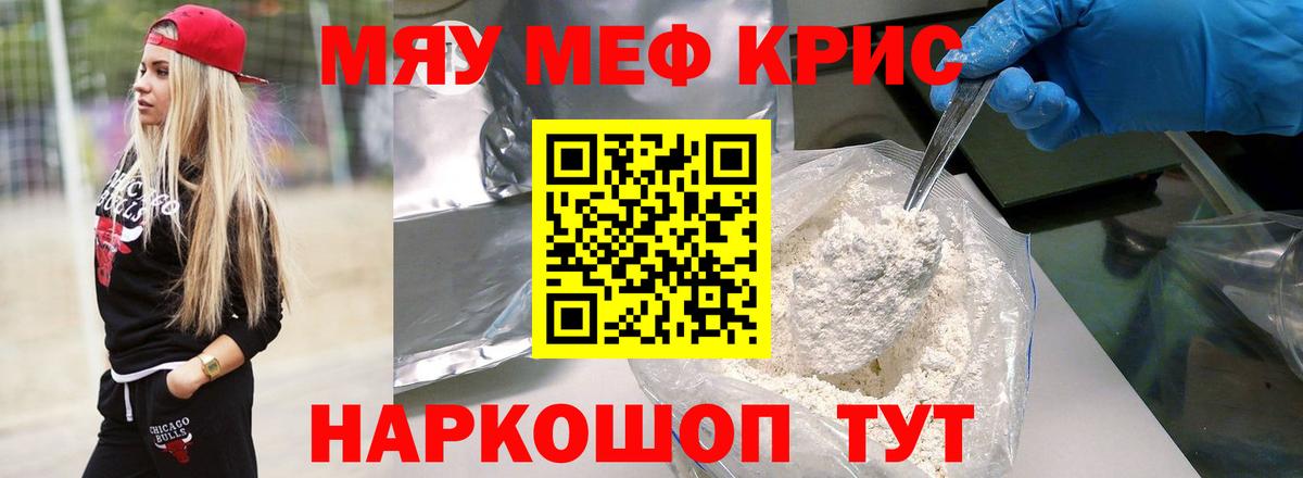 Когалым  МЯУ-МЯУ  Вход с VPN  Мефедрон мука 