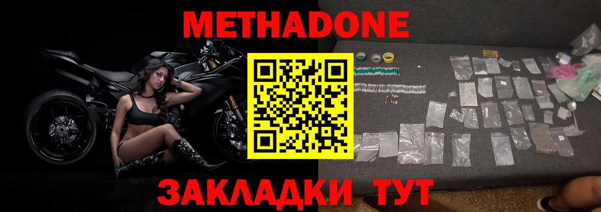 Метадон кристалл Когалым