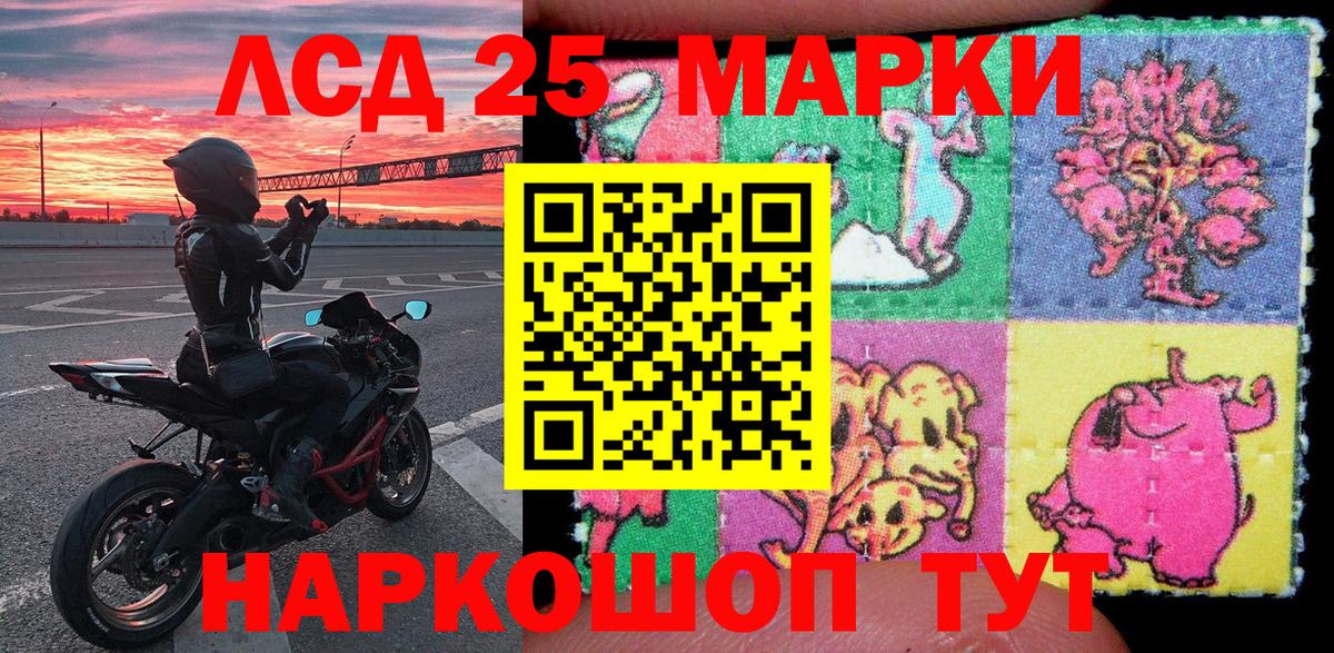 Марки 25I-NBOMe 1,8мг Когалым